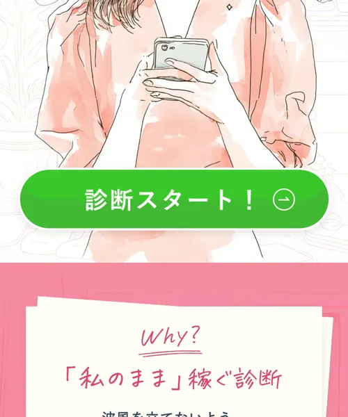 3jeの広告サイトトップ。「診断スタート!」ボタンが表示されているが料金情報は一切なし