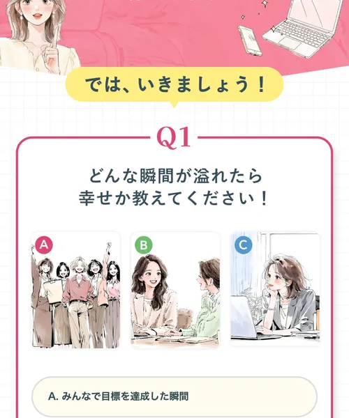 3jeの診断Q1画面。「どんな瞬間が溢れたら幸せか教えてください!」という質問が表示されている