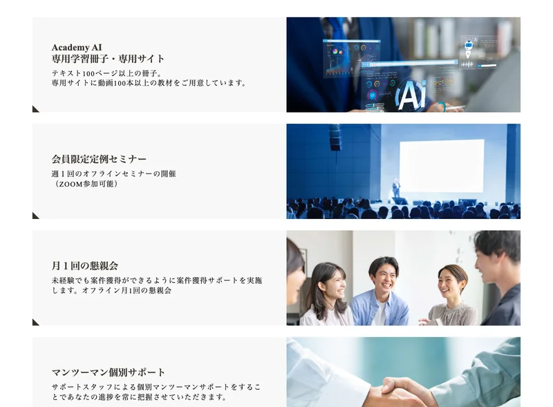 100本以上の動画講義やテキスト、定例セミナーなどを提供すると謳うAcademy AIのカリキュラム