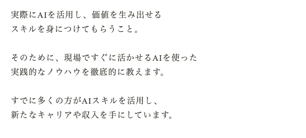 「すでに多くの方がAIスキルで新たな収入を手にしている」と謳うAcademy AIの広告
