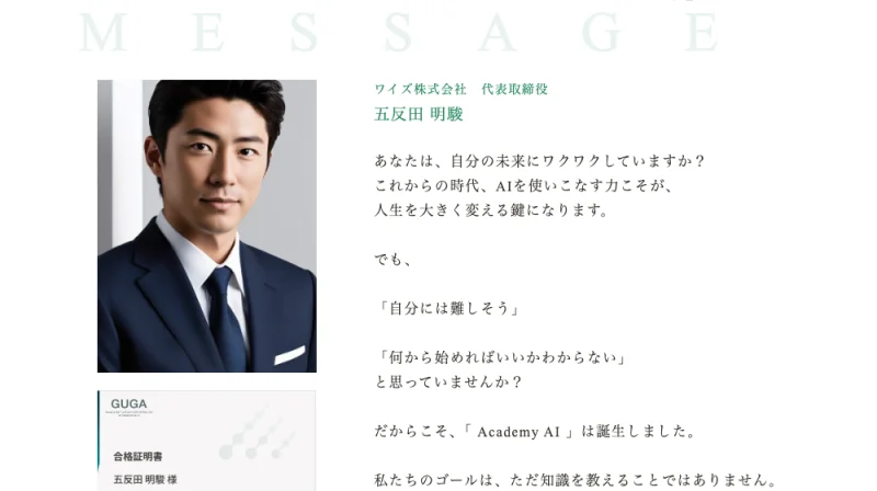 ワイズ株式会社 代表取締役 五反田明駿の顔写真とメッセージ