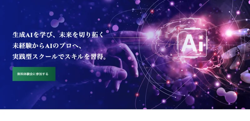 Academy AIは怪しい？ワイズ株式会社のAIスクールを実際に調査