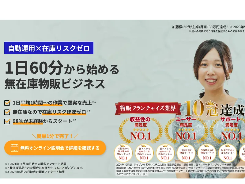 物販システムアクセスの広告ページ
