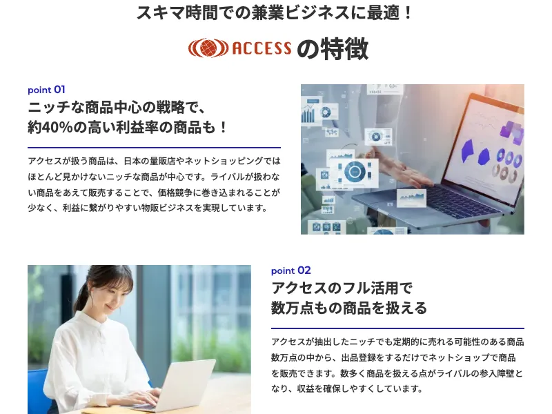 物販システムアクセスの料金情報