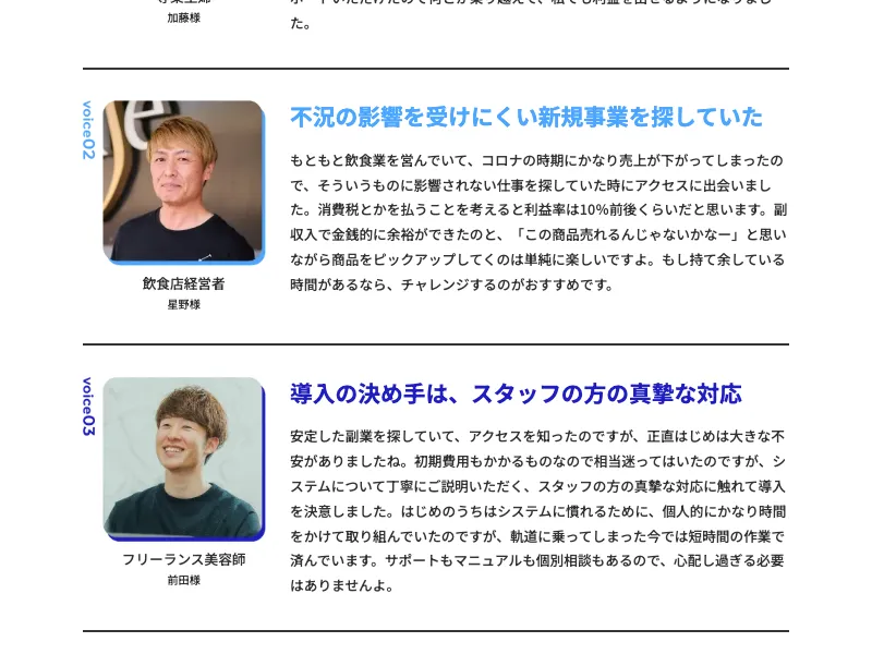 広告ページに掲載されている利用者インタビュー
