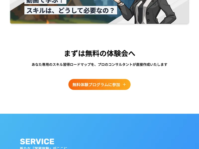 スキルプラスの概要。価値を創れる人になることに最適化されたスキル習得プログラムと説明