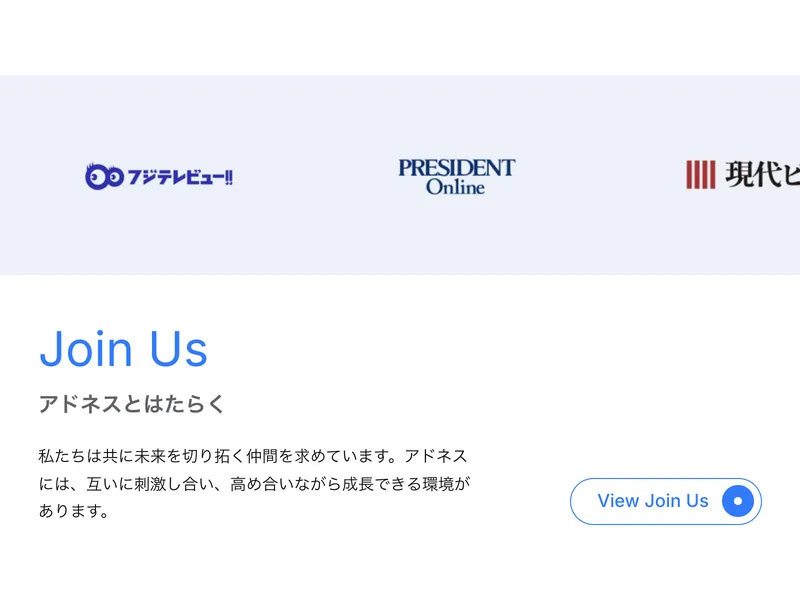 アドネスの会社情報ページ。東京オフィスの所在地やお問い合わせフォームが表示されている