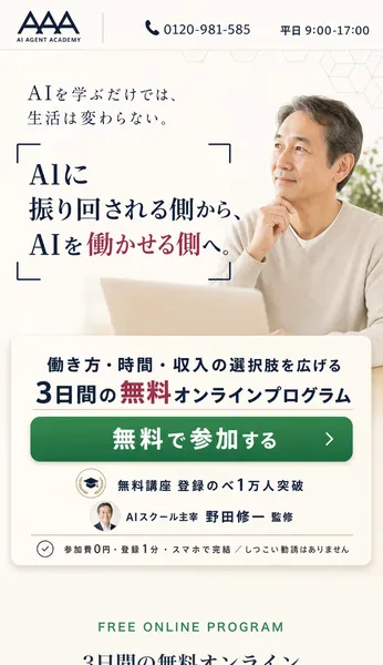 AAAのAI副業は怪しい？株式会社フロンティアを調査