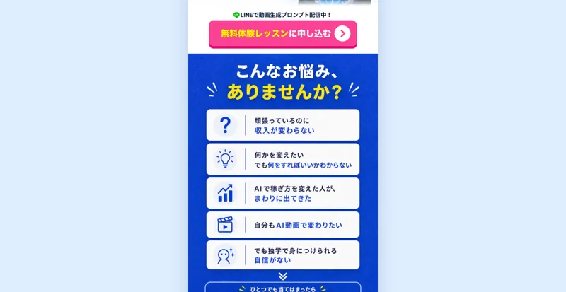 AI動画キャンプの「無料体験レッスンに申し込む」という案内ボタン