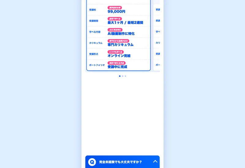 AI動画キャンプの受講料は99,000円、受講期間は最短2週間から最大1ヶ月、オンライン完結と書かれた料金表