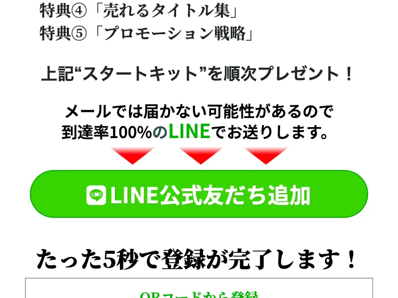 LINE公式友だち追加の案内