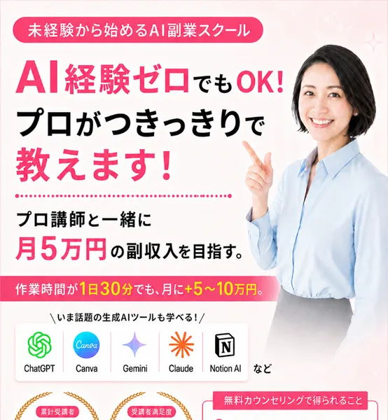 AIstepは怪しい？AI副業スクールの料金と評判・口コミを調査