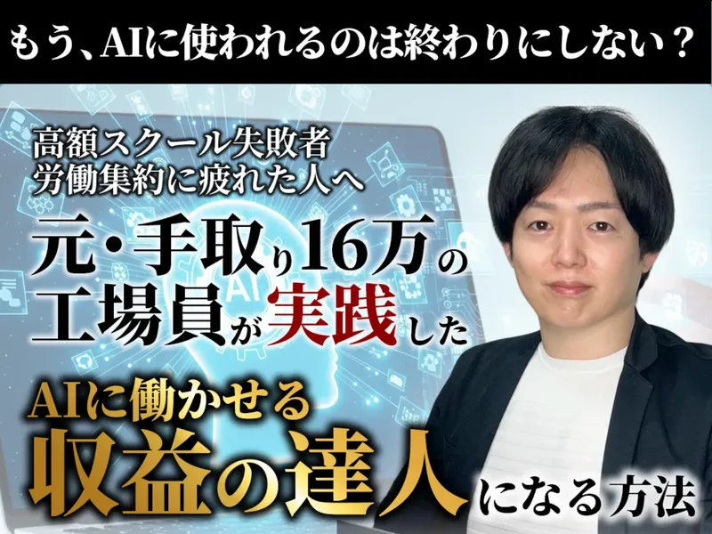 あっきーのAI副業の広告