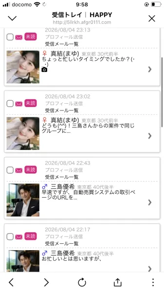 HAPPYという受信箱風サイトの受信メール一覧。「真結(まゆ)」「三島優希」という人物からの複数のメッセージが並んでいる