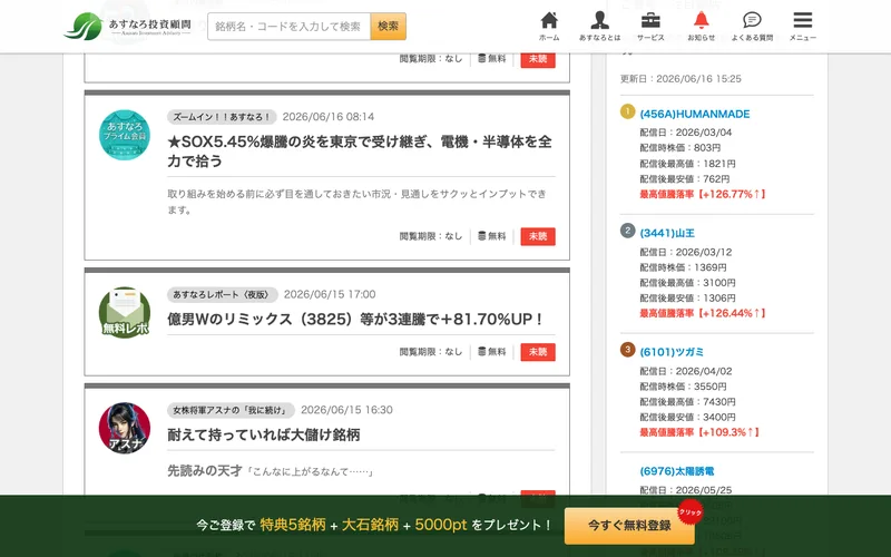 SOX指数の急騰を受けて半導体銘柄を狙うというあすなろ投資顧問の配信と、株価上昇率のランキング