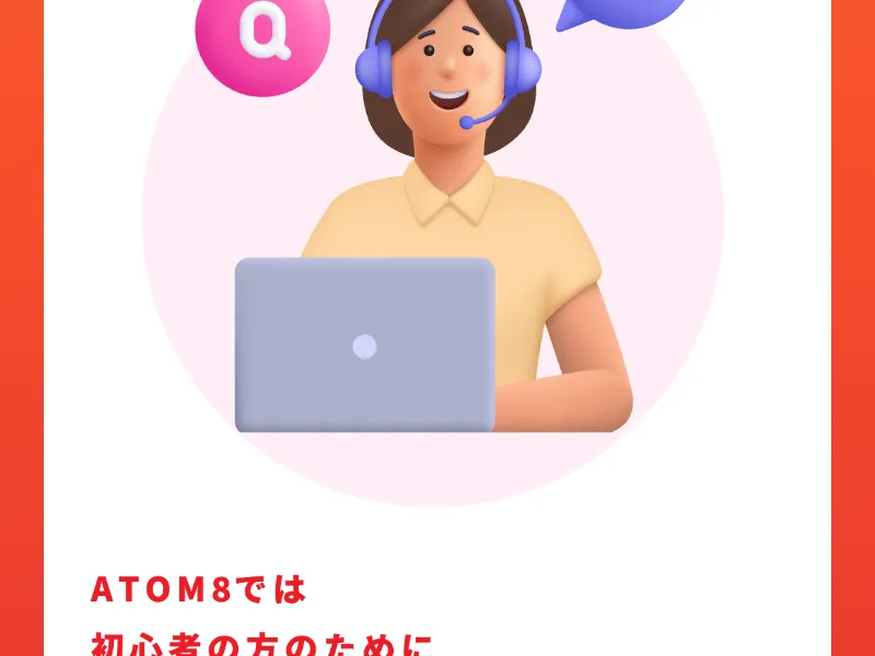 ATOM8の料金プラン