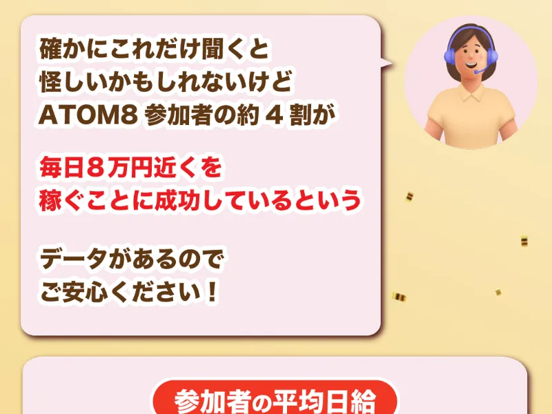 アトムエイトの口コミを調査
