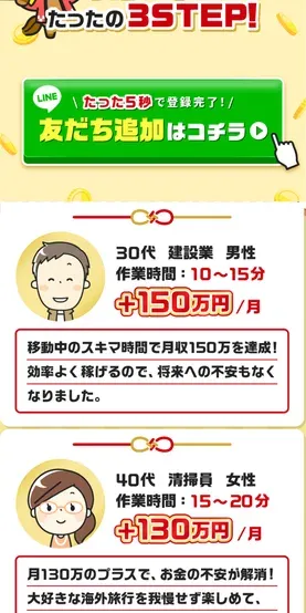 たった3ステップで登録完了、5秒で友だち追加できると案内する最新オススメアプリ