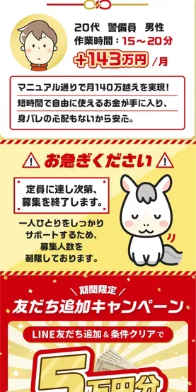 1日10〜20分の作業で月収150万円や143万円を達成したという最新オススメアプリの体験談