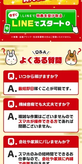 いつから稼げるか、機械音痴でも大丈夫かなどに答える最新オススメアプリのよくある質問