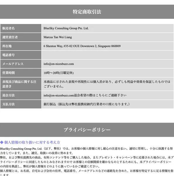 最新オススメアプリの特定商取引法の表記。販売者はBlueSky Consulting Group Pte. Ltd.でシンガポールの住所