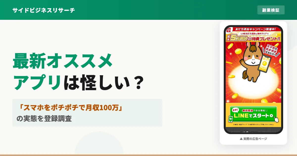 最新オススメアプリは怪しい？BlueSkyのスマホ副業を調査