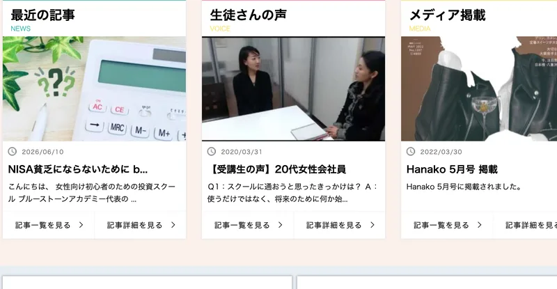 ブルーストーンアカデミーの受講生インタビューの様子。女性の受講生が実際に話している動画が「生徒さんの声」として紹介されている