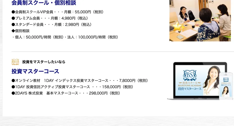 ブルーストーンアカデミーの会員制スクールや短期集中講座など、複数の有料コースが価格とともに並んでいるコース一覧