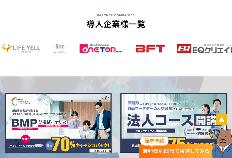 経済産業省のリスキリングを通じたキャリアアップ支援事業にBMPが選ばれ受講料最大70%キャッシュバックと案内する公式サイト