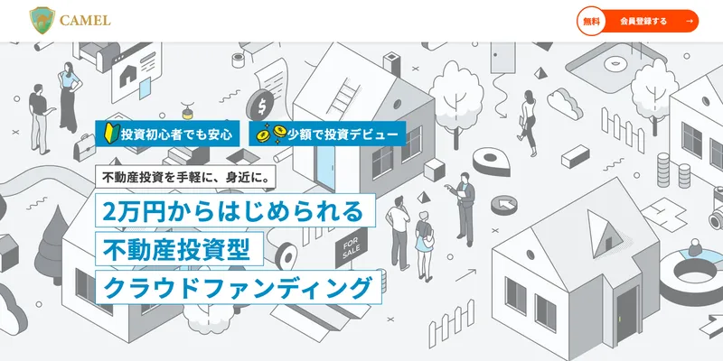 CAMELの広告ページ。「2万円からはじめられる不動産投資型クラウドファンディング」と書かれている
