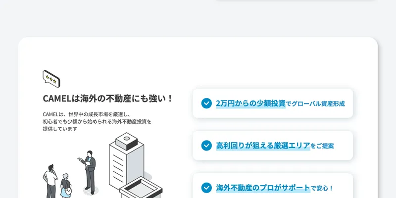 CAMELの選べる2つの運用方法について説明されている