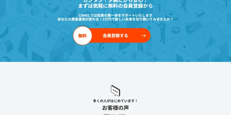 CAMELのお申し込みの流れについて説明されているセクション