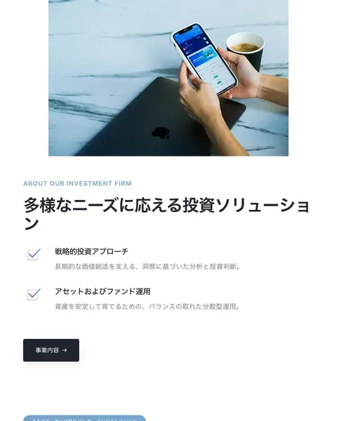 キャピタルリンクインベストメントのコーポレートサイト。「お客様の資産と企業の未来を、確かな成長へ導きます。」と書かれている
