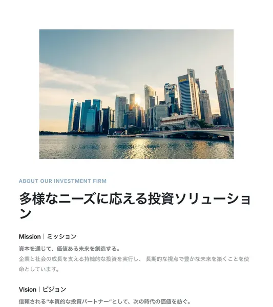 キャピタルリンクインベストメントの会社概要ページ。ミッションとビジョンが記載されている