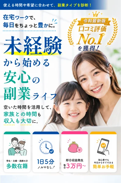 未経験から始める安心の副業ライフ、口コミ評価No.1と書かれたココトークの副業診断ページ