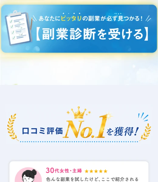 口コミ評価No.1を獲得と書かれ、30代女性の体験談が載ったココトークの広告