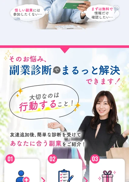 副業診断でまるっと解決、友達追加と簡単な診断であなたに合う副業を紹介と書かれた案内