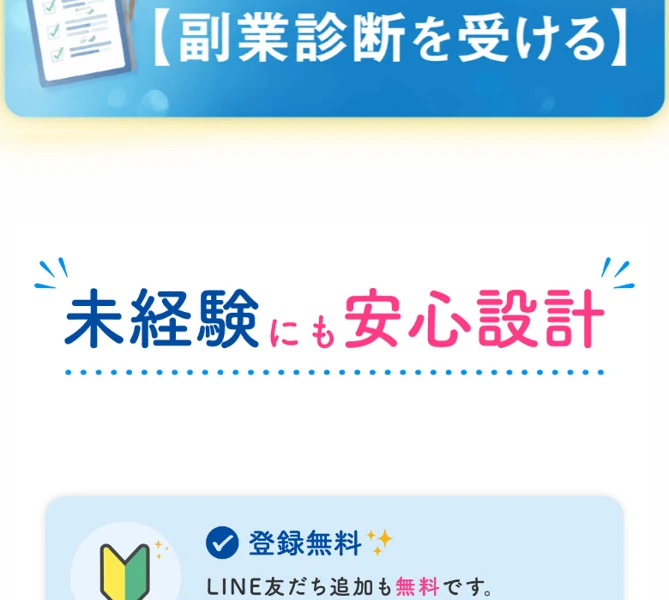 登録無料でLINE友だち追加も無料という、ココトークの安心設計の説明