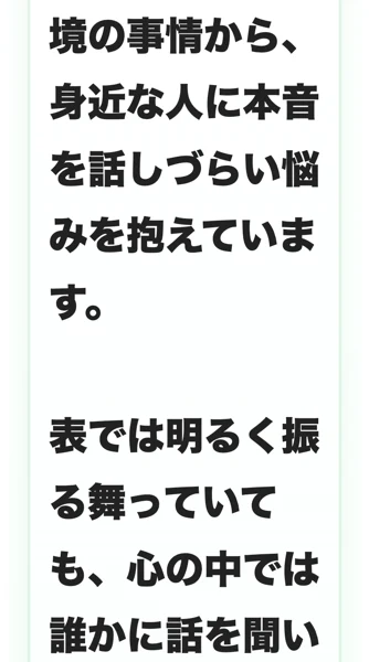 身近な人に本音を話しづらい悩みを抱えている人が多いと書かれたココトークの広告