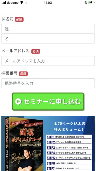 姓名・メールアドレス・携帯番号の入力欄が並ぶ申し込みフォーム