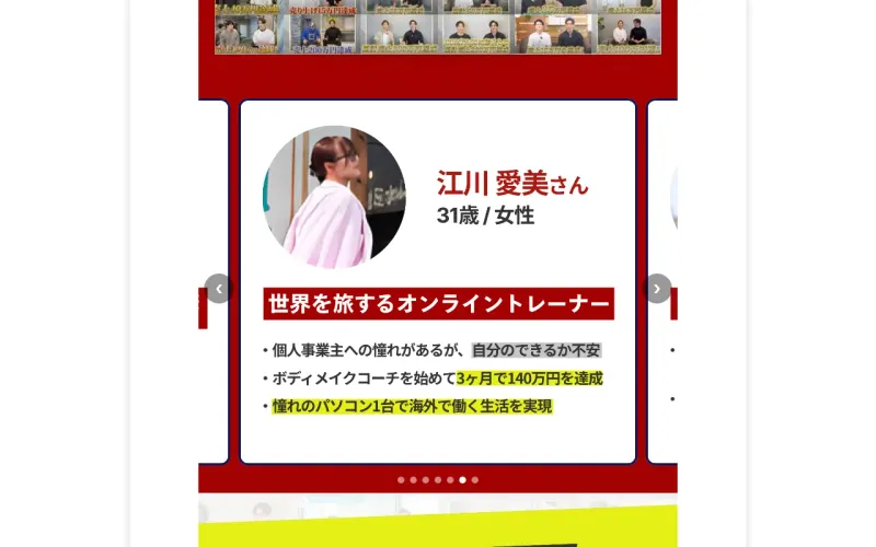 セミナー募集ページに並ぶ受講生の動画対談のサムネイル。「売上200万円達成」などの文字が添えられている