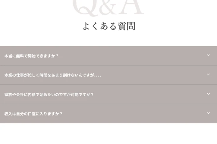 コレナラの「よくある質問」。本当に無料で開始できますか、収入は自分の口座に入りますか等が並んでいる