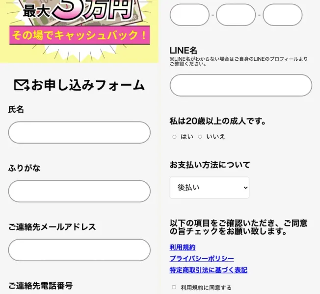 申込フォームのイメージ