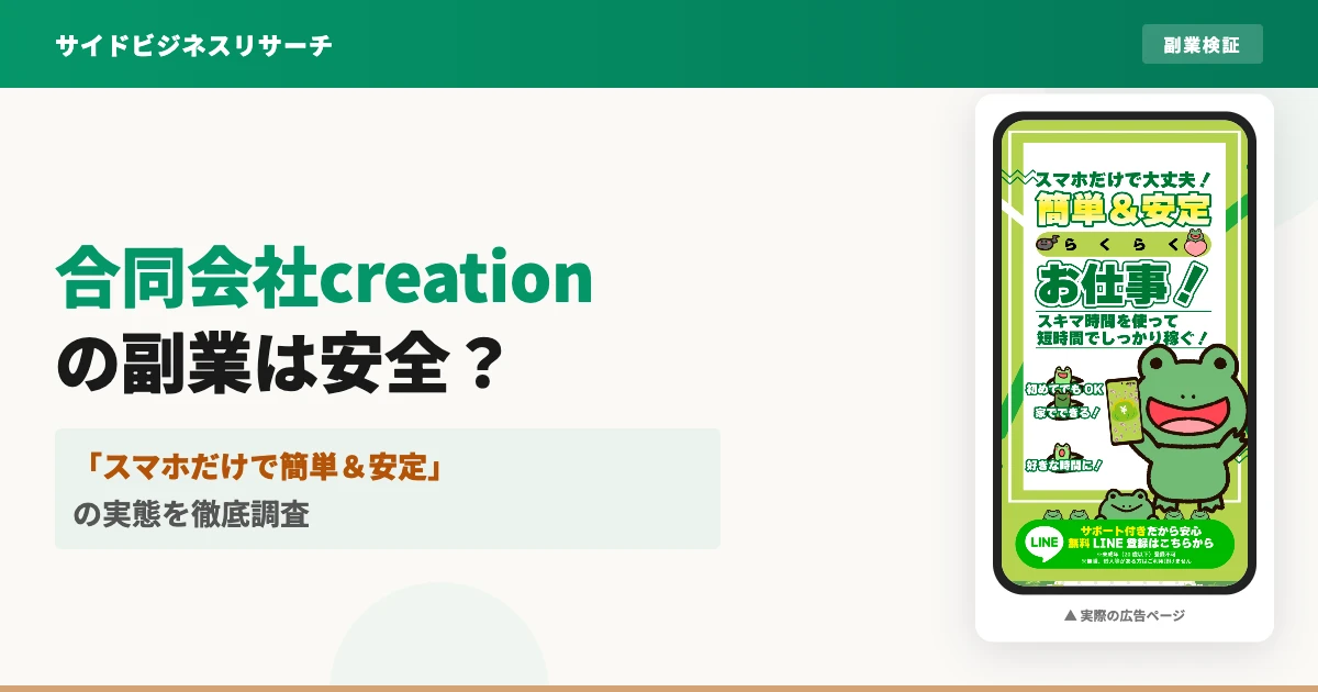 合同会社creationは詐欺？FX自動売買と高額費用の実態を調査