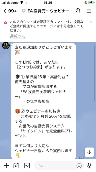 サイクロンEA LINE登録後のメッセージ画面