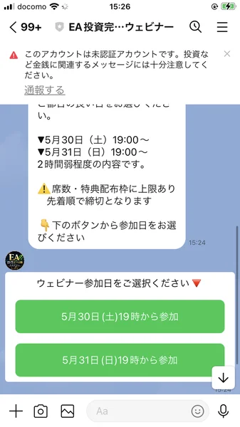 サイクロンEA ウェビナー日程の案内画面
