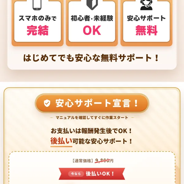 在宅ワークスターターキットの特徴。「スマホのみで完結」「初心者・未経験OK」「安心サポート無料」の3つのアイコンが並んでいる