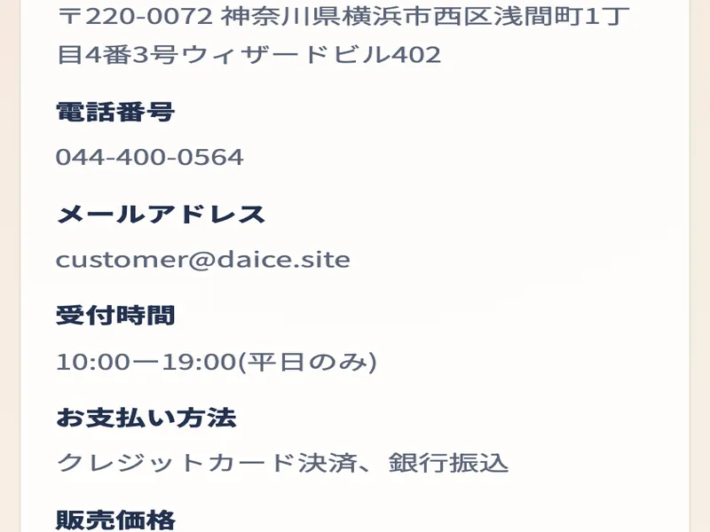 楽々ワークの特定商取引法に基づく表記の続き。電話番号044-400-0564、受付時間や支払い方法が記載されている