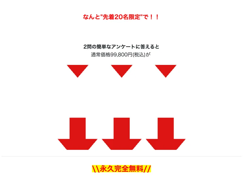 ドルねこの広告。通常99,800円が先着20名限定で永久完全無料と表示されている