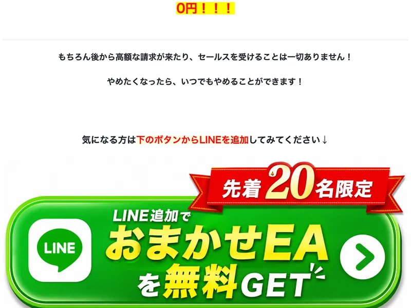 ドルねこの広告のLINE登録ボタン。おまかせEAを無料GETと表示されている